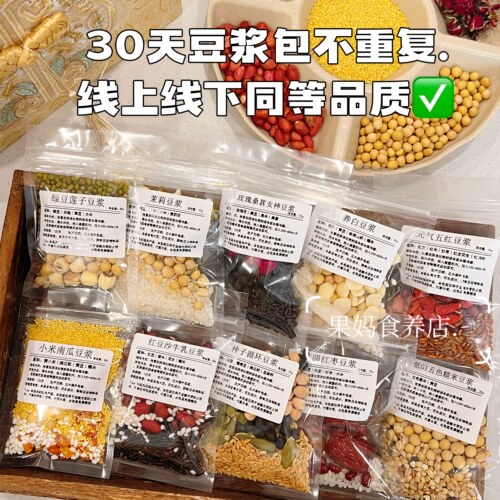 破壁机料理包豆浆包30天不重复营养早餐独立包装好喝细腻米糊豆浆