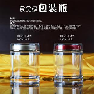 亚克力瓶广口透明塑料瓶空瓶孢子粉西洋参石斛瓶子200毫升ML