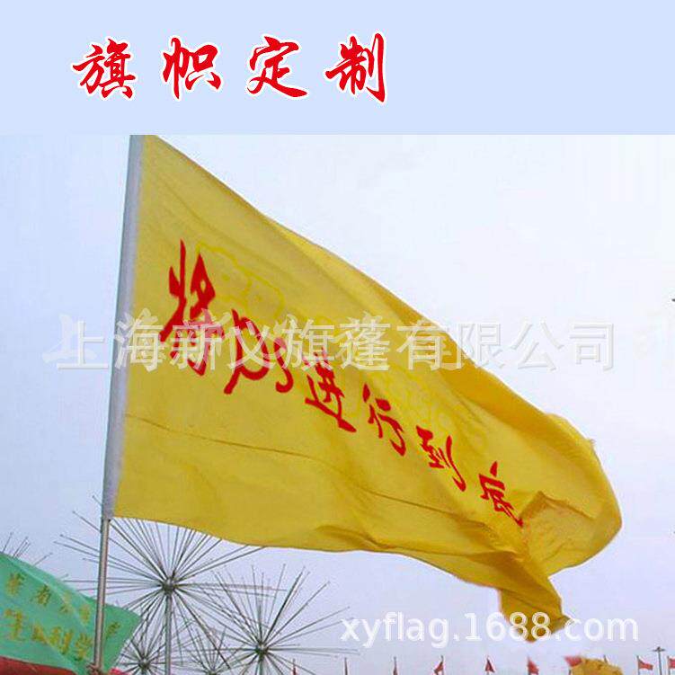 专业旗帜制作广告旗刀旗彩旗公司旗广场旗横幅条幅