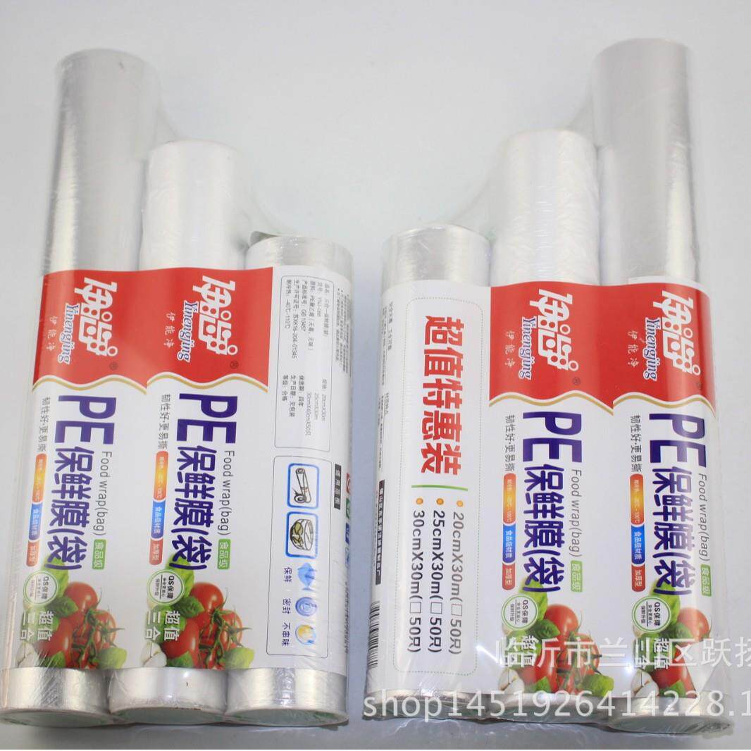 保鲜膜保鲜袋组合套装 三卷装保鲜膜临沂跃扬五元六元地摊货源