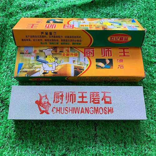 厨师王磨刀石双面油石磨刀棒荡刀石家用磨刀石 尺寸200*50*25MM