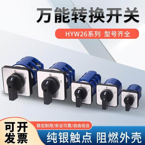 厂家现货供应多规格组合开关挂锁型电源切断开关万能转换开关