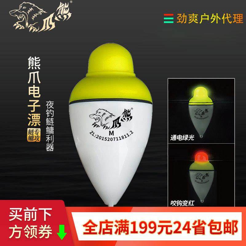 威娜电子漂熊爪浮漂大肚漂夜光鱼漂夜钓浮漂XP01XP02XP03XP04