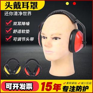 头戴耳罩家用隔音耳罩防噪音睡眠用头戴式 货源供应 射击防护耳罩