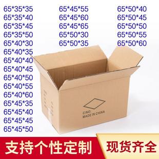 现货周转纸箱 65五层特硬加厚搬家纸箱大号正方形物流快递包装