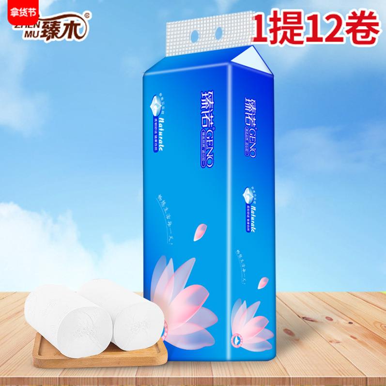 新人专享臻木12卷卷纸原生木浆实心卫生纸家用厕纸卫生纸