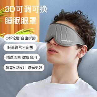 热销3d眼罩睡眠不压眼遮光调节分体夏季 跨境新款 家用旅行用品