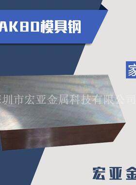 抚顺模具钢材料 NAK80钢 模具钢板 塑料模具钢材 圆棒 厂家直供