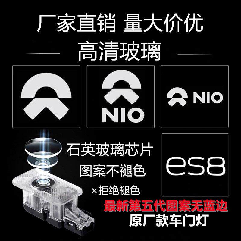 适用于新蔚来不褪色迎宾灯ET5T ES8 ES6车门灯改装投影灯无蓝边