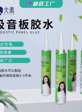 厂家直供吸音板生态木板广告牌专用胶水免钉胶墙面吊顶强力高粘度