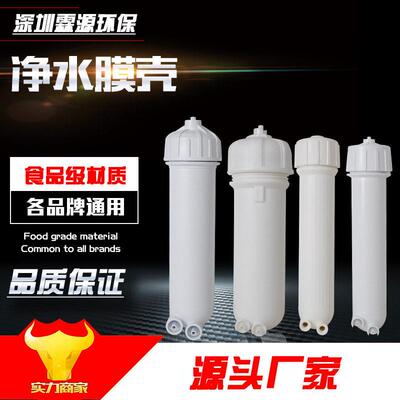 反渗透ro膜壳1812 /2012反渗透净水膜壳3012/3013快接普接膜壳
