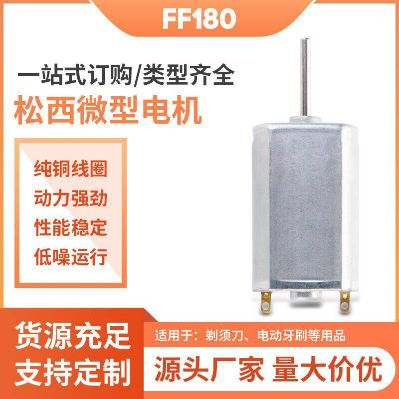 FK180电推剪微型电机 磨脚器电动剃须刀马达 泵有刷直流电机