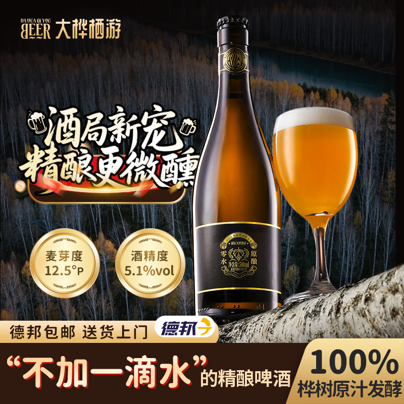 大桦栖游100%白桦树汁35天发酵原浆精酿啤酒500ml*4瓶