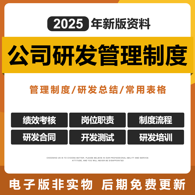 2025年新研发部门管理制度产品研发资料绩效考核岗位职责科研项目
