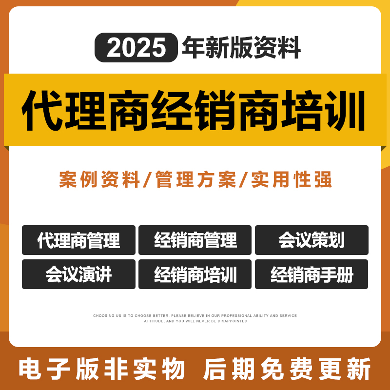 2025发展开发代理商经销商培训管理资料奖罚制度评级制度支持政策