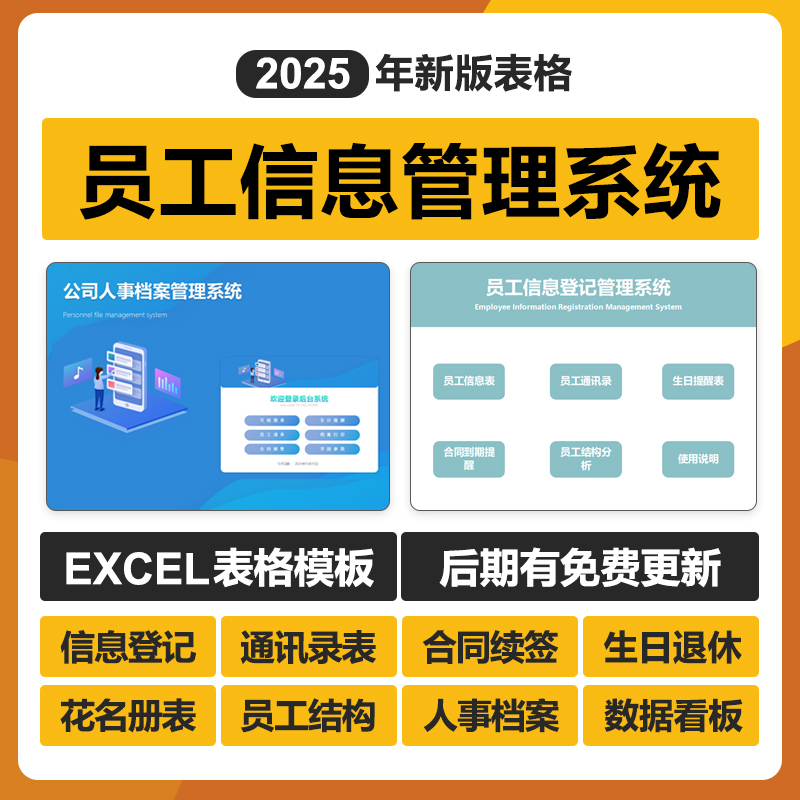 2025员工信息管理Excel表格系统登记分析人事行政档案生日花名册