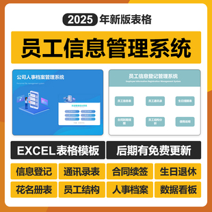 2025员工信息管理Excel表格系统登记分析人事行政档案生日花名册