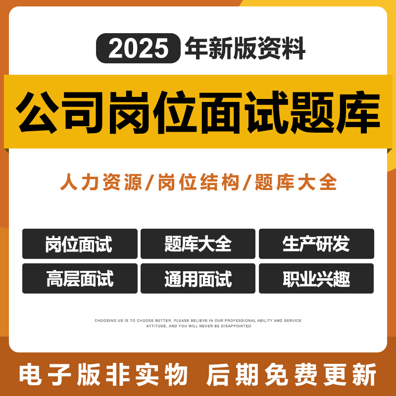 2025HR人力资源人事岗位面试题库资料管理高层结构化笔试题库大全