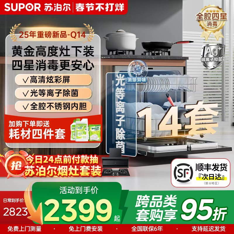 苏泊尔洗碗机家用14套大容量灶下式全自动消毒烘干一体Q14