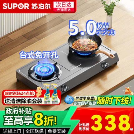 苏泊尔家用双灶猛火燃气灶液化气煤气灶台式猛火炉头灶具MS01