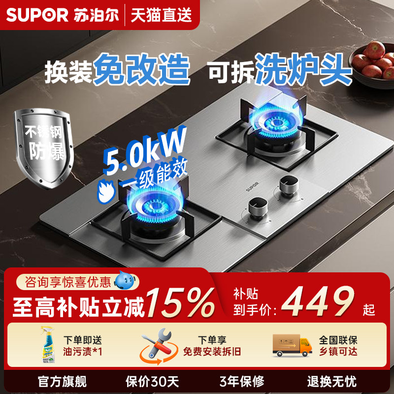 苏泊尔灶具燃气灶家用煤气天然气液化气猛火节能双灶不锈钢嵌入式