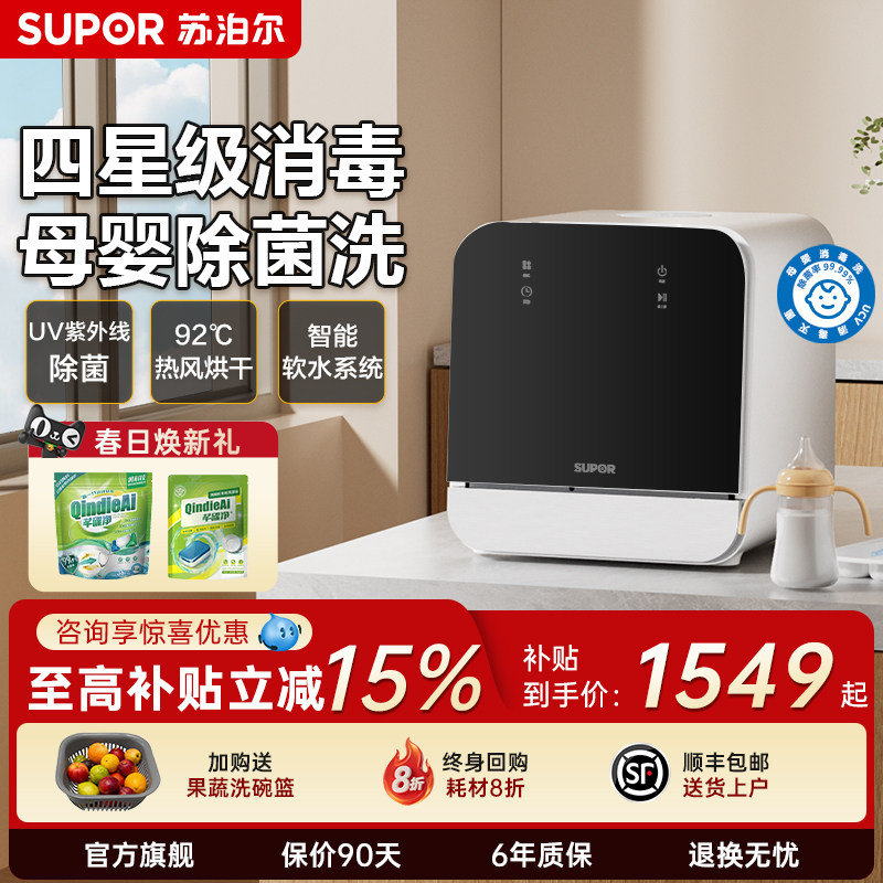 苏泊尔台式台面小型免安装洗碗机全自动家用紫外线消毒柜烘干一体