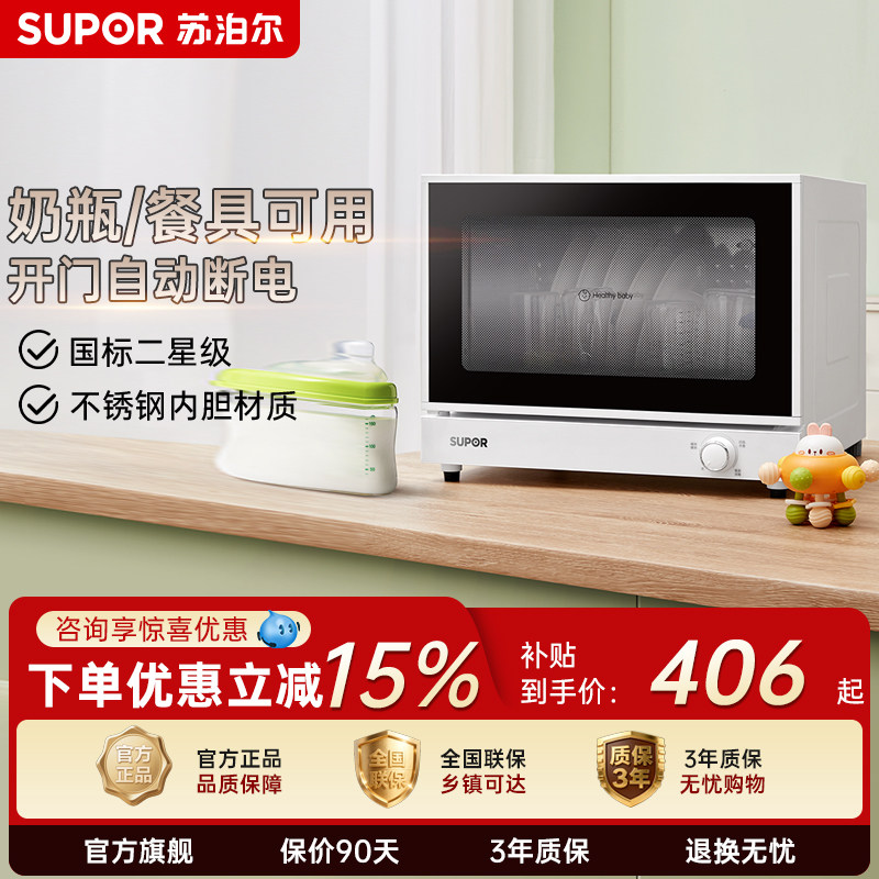 苏泊尔二星台面台式家用消毒柜母婴小型桌面厨房高温消毒碗筷
