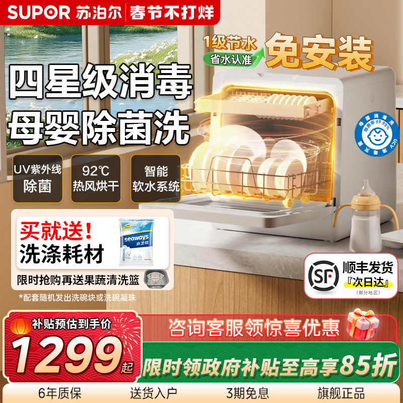 苏泊尔洗碗机台式免安装迷你小型全自动家用高温消毒杀菌烘干智能