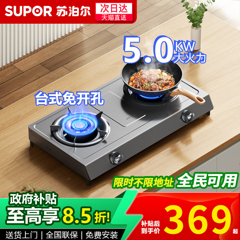 苏泊尔台式免开孔大火燃气灶MS01