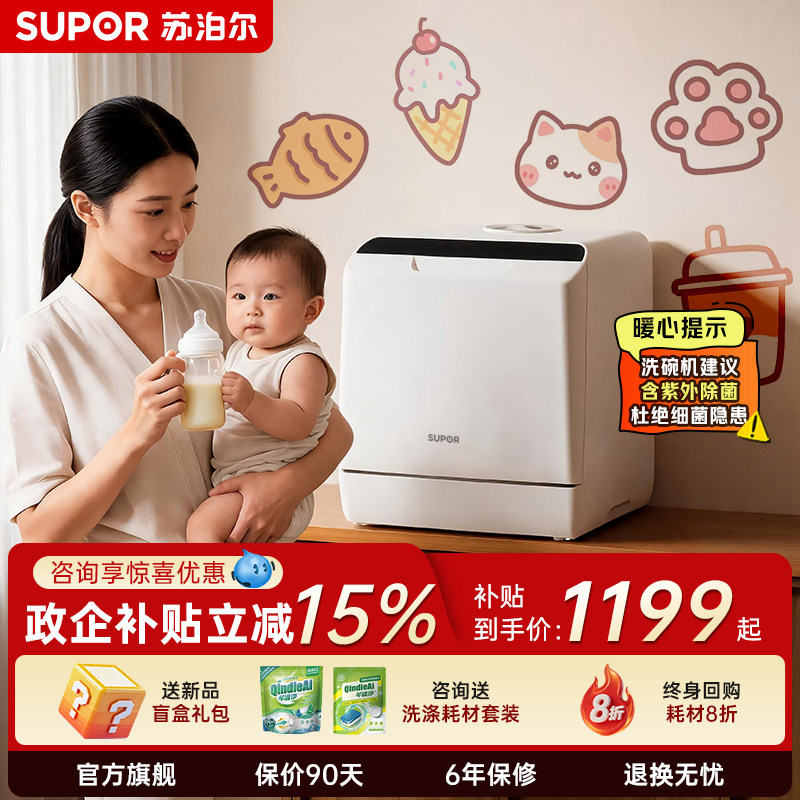 苏泊尔台式台面小型洗碗机
