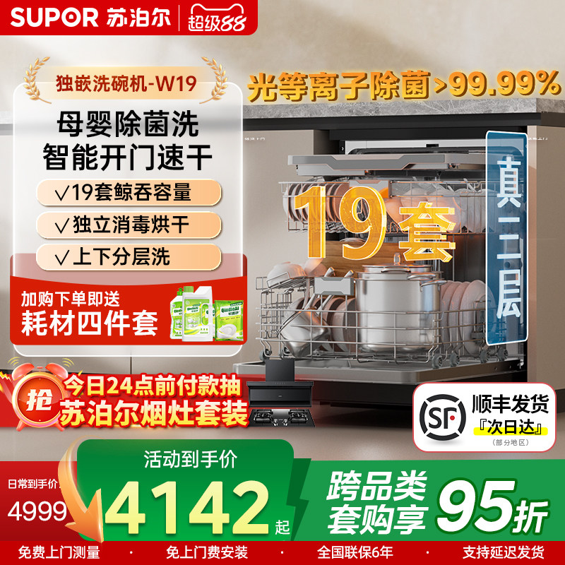 苏泊尔洗碗机 2679 - 线报酷