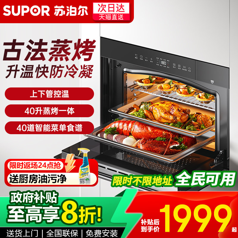 苏泊尔蒸烤一体机台式嵌入式蒸烤箱家用厨房电烤箱蒸箱609S