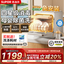 苏泊尔洗碗机台式 迷你小型全自动家用高温消毒杀菌烘干智能 免安装