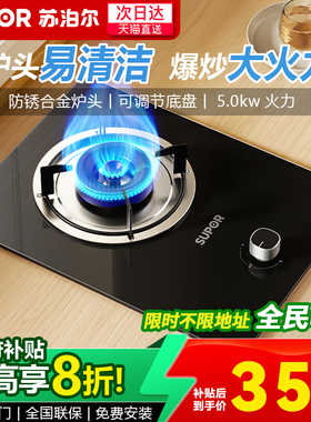 苏泊尔燃气灶单眼灶具家用厨房台嵌入式液化天然气猛火节能MBD01