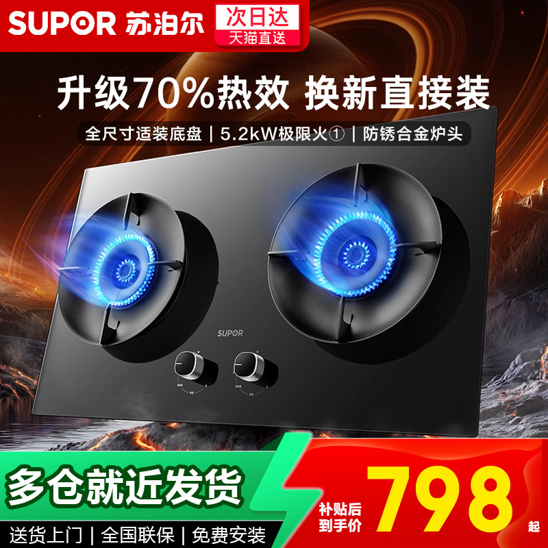 苏泊尔燃气灶煤气灶双灶家用嵌入式台式天然气液化气猛火灶MB17S