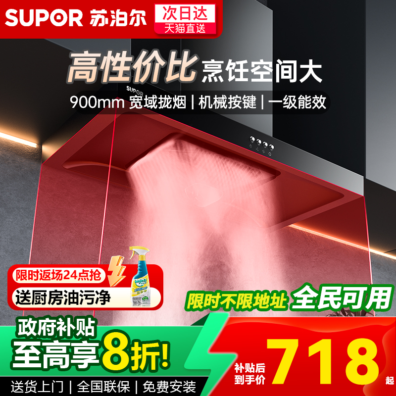 苏泊尔聚合抽油烟机家用厨房顶吸式大吸力烟机DT10