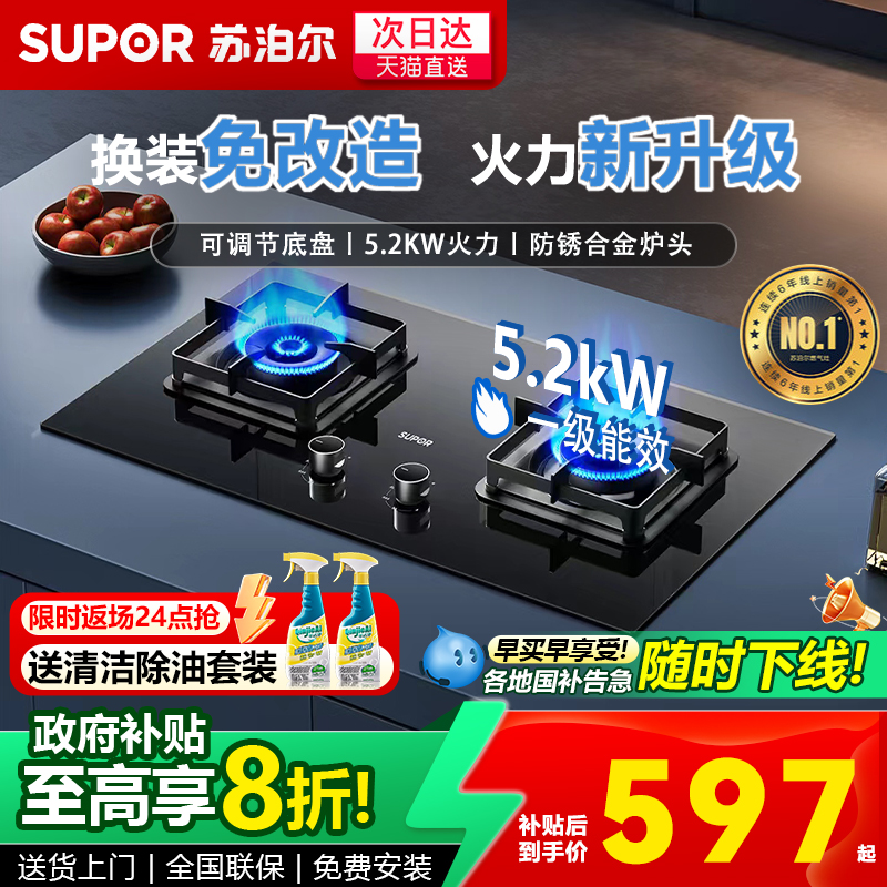 苏泊尔燃气灶煤气灶双灶家用嵌入式台式天然气液化气猛火灶台MB17