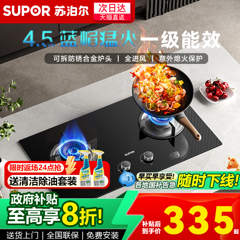 苏泊尔MB08S燃气灶家用双灶煤气灶嵌入式天然气液化气猛火灶台