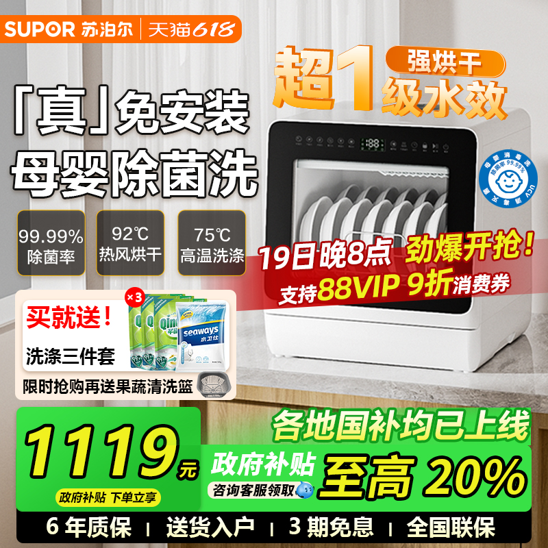 苏泊尔洗碗机台式免安装迷你小型全自动家用4套高温消毒烘干智能