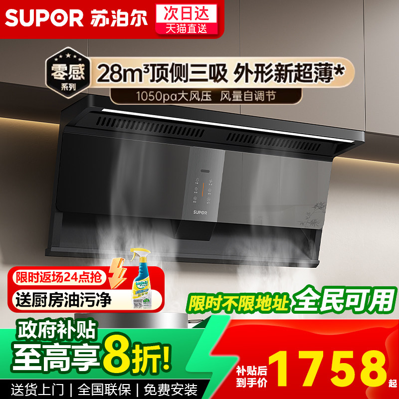 苏泊尔烟机顶侧三吸抽油烟机变频大吸力厨房抽烟机S1pro