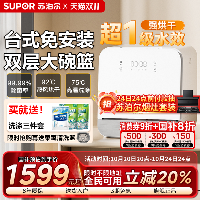苏泊尔迷你小型全自动家用台式免安装4套高温消毒烘干智能洗碗机