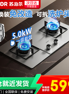 苏泊尔燃气灶聚合煤气灶家用双灶MB11天然气灶台MB08不锈钢MS29S