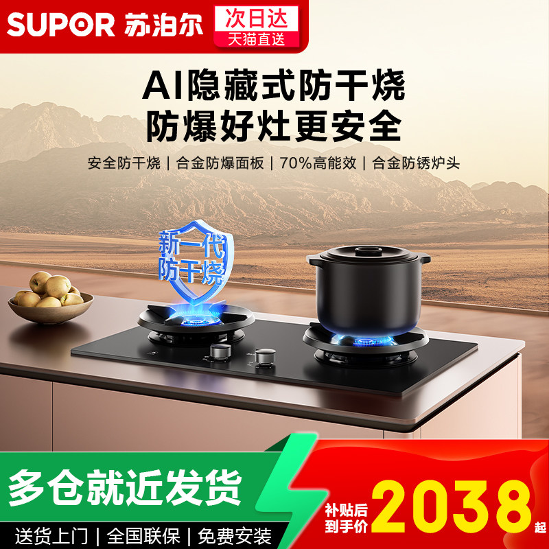 苏泊尔燃气灶家用双灶天然气嵌入式灶具防干烧灶台厨房防爆灶MF25