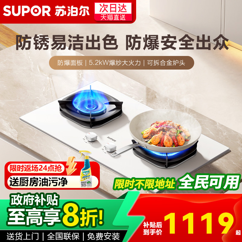 苏泊尔燃气灶白色防爆煤气灶家用双灶嵌入式天然气液化气灶MB57W