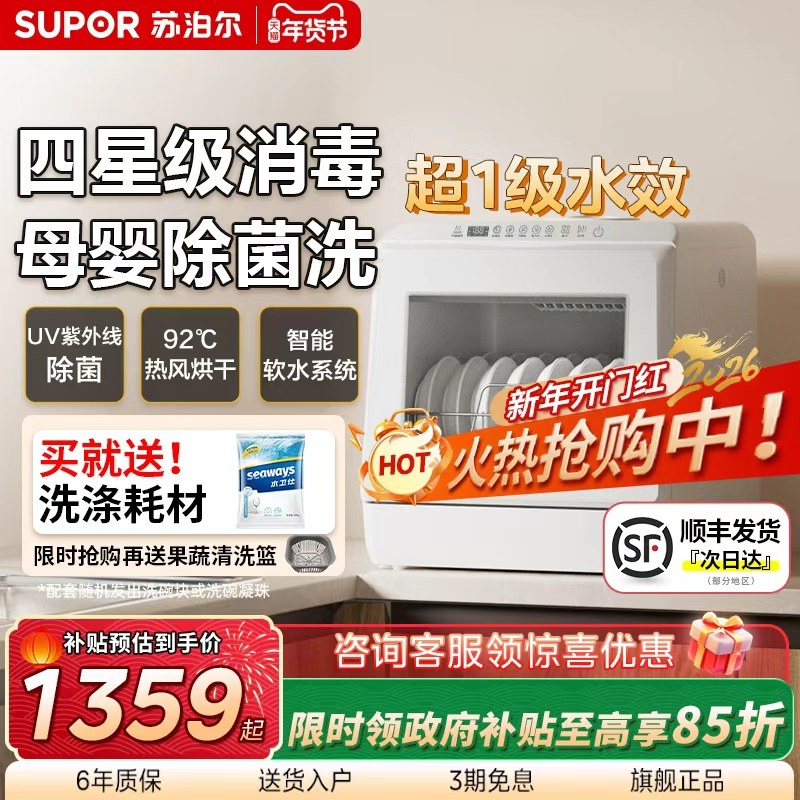 苏泊尔台式洗碗机免安装迷你小型全自动家用4套高温智能消毒烘干