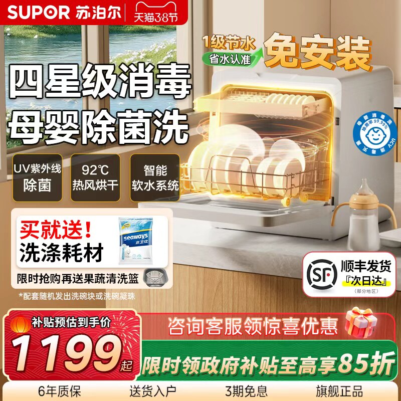 苏泊尔洗碗机台式免安装迷你小型全自动家用高温消毒杀菌烘干智能
