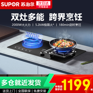 苏泊尔家用双灶电气燃气灶两用燃气灶煤气灶电磁炉一体两用MY50S