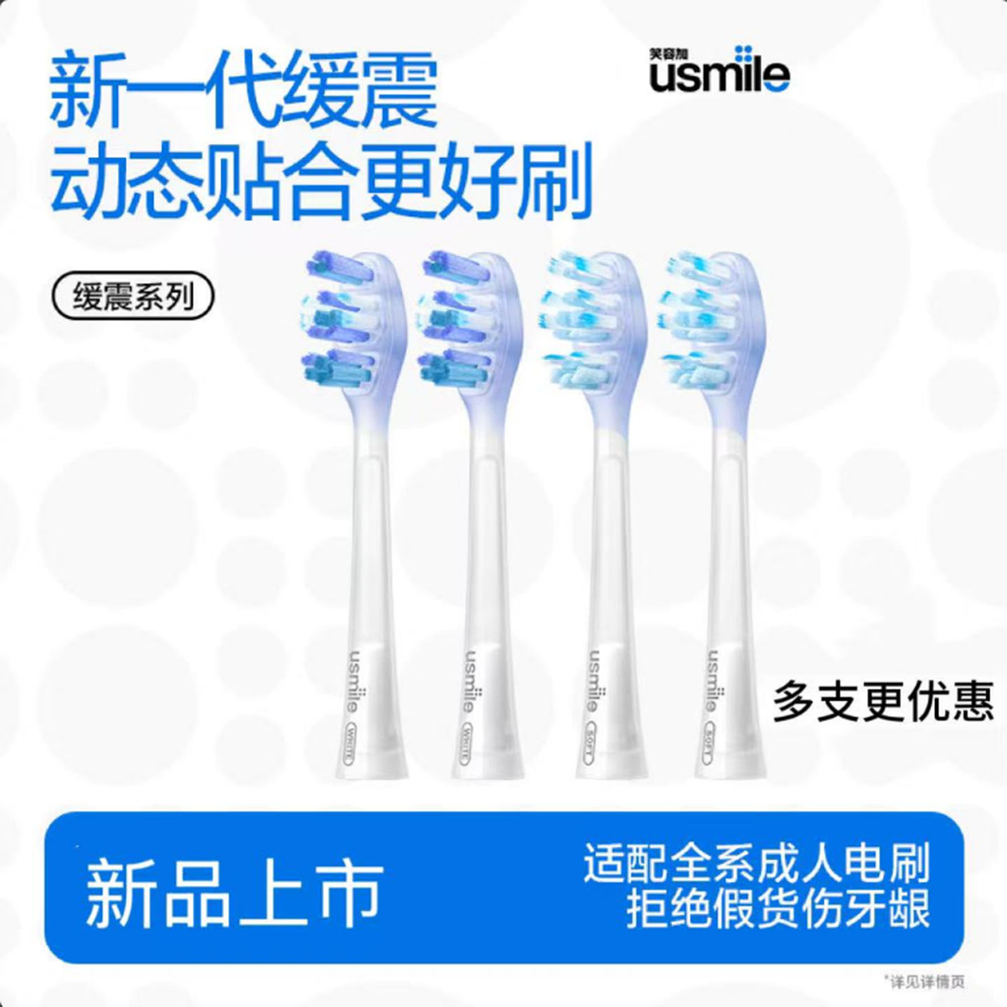 笑容加usmile电动牙刷头原装替换头通用p20pro/P10Y20/Y10适配Y30