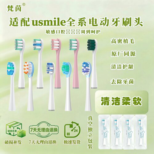 适配usmile牙刷头笑容加牙刷头