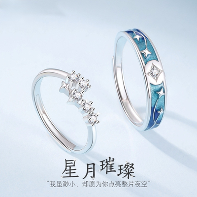 S999纯银星月璀璨情侣对戒轻奢小众设计高级感戒指送男女友礼物